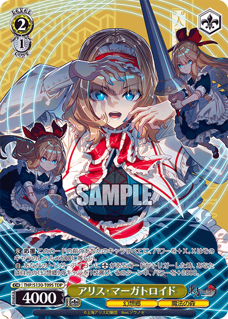 アリス・マーガトロイド