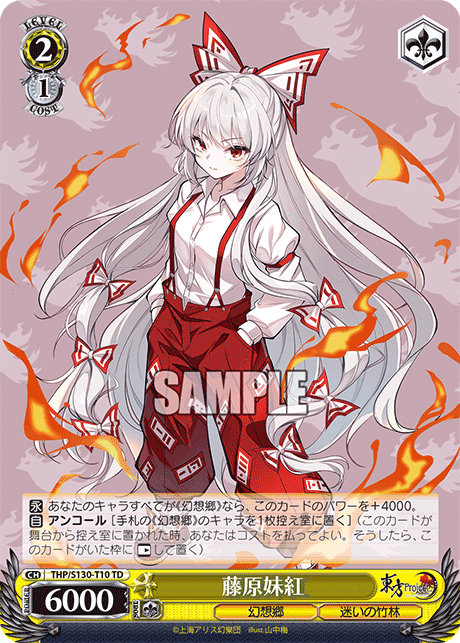 藤原妹紅