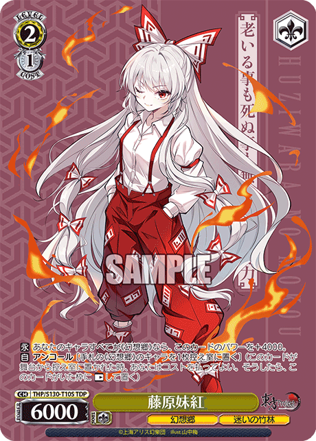 藤原妹紅