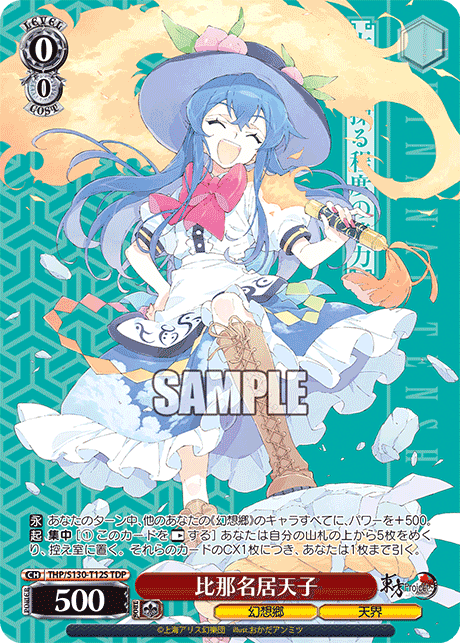 比那名居天子
