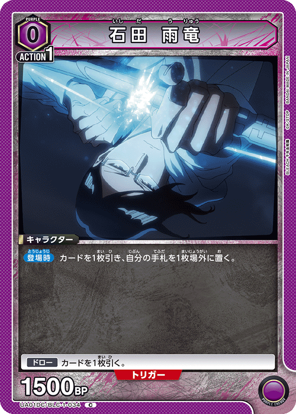 石田 雨龍