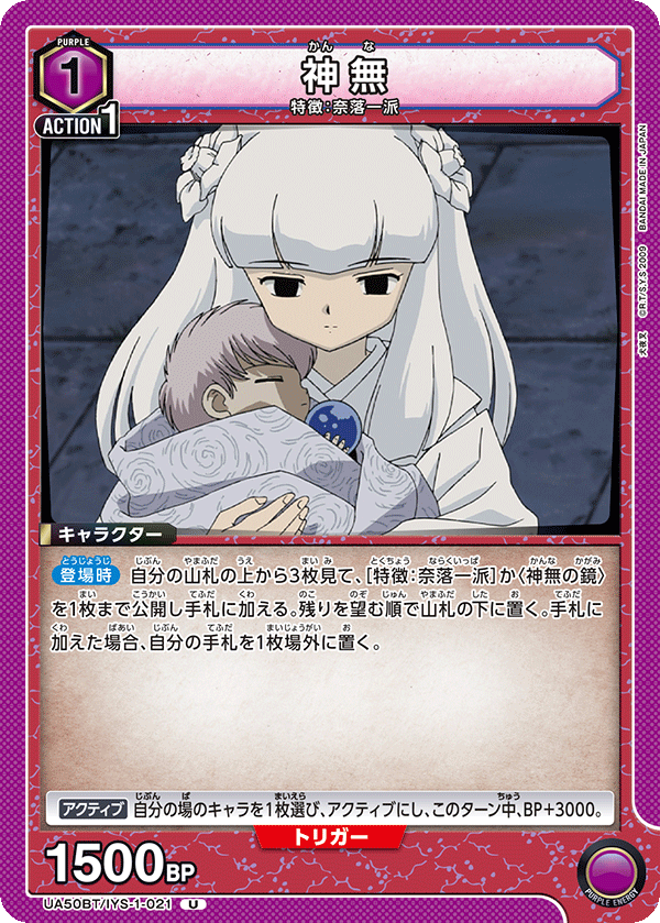 神無