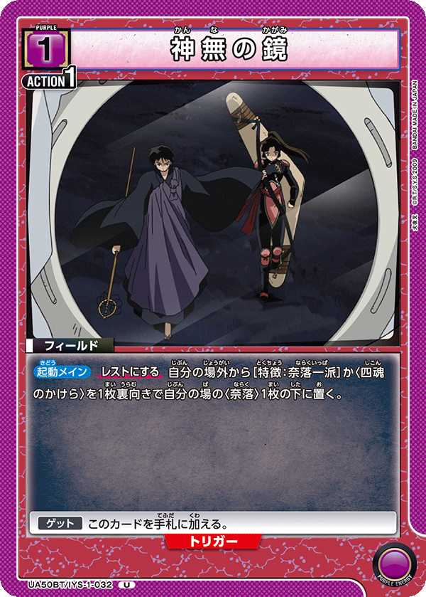 神無之鏡