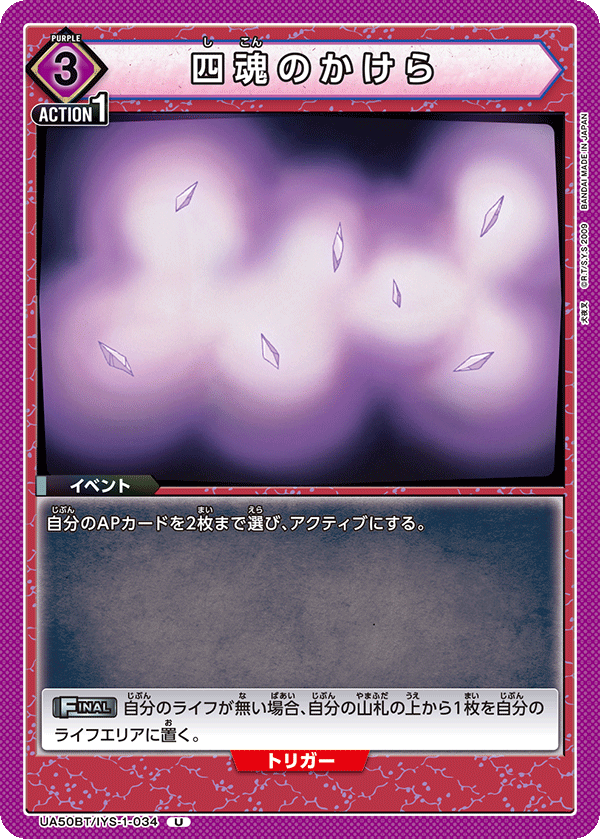 四魂之玉碎片
