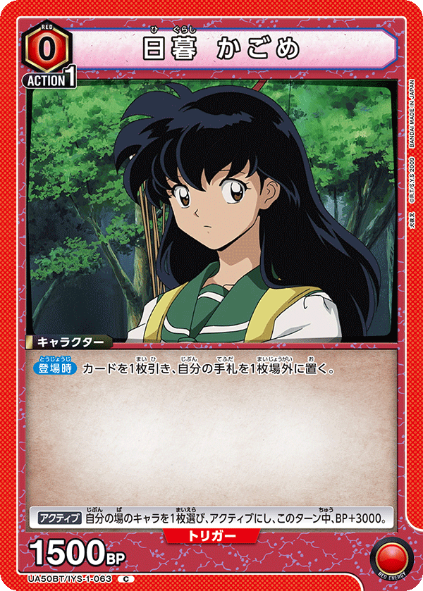 日暮 籬