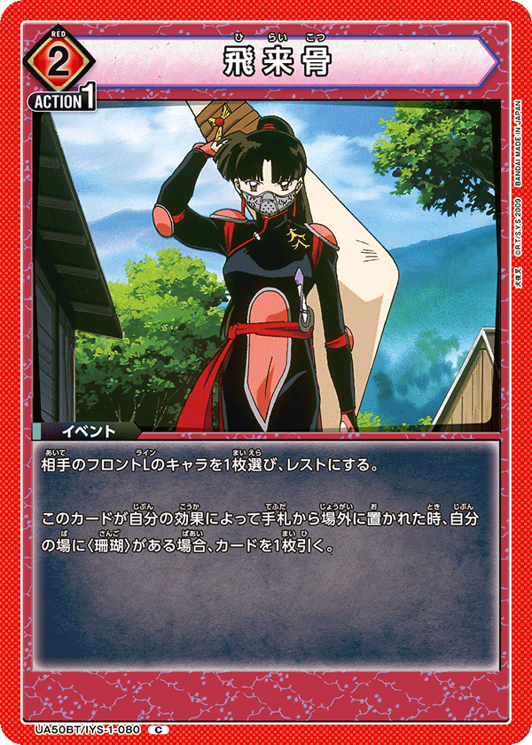 飛來骨