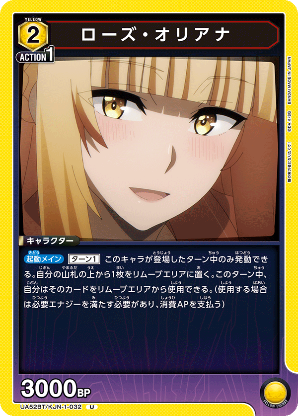蘿絲．奧里亞納