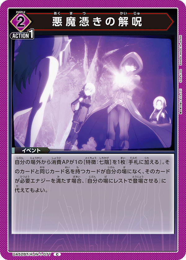 惡魔附體者的解咒