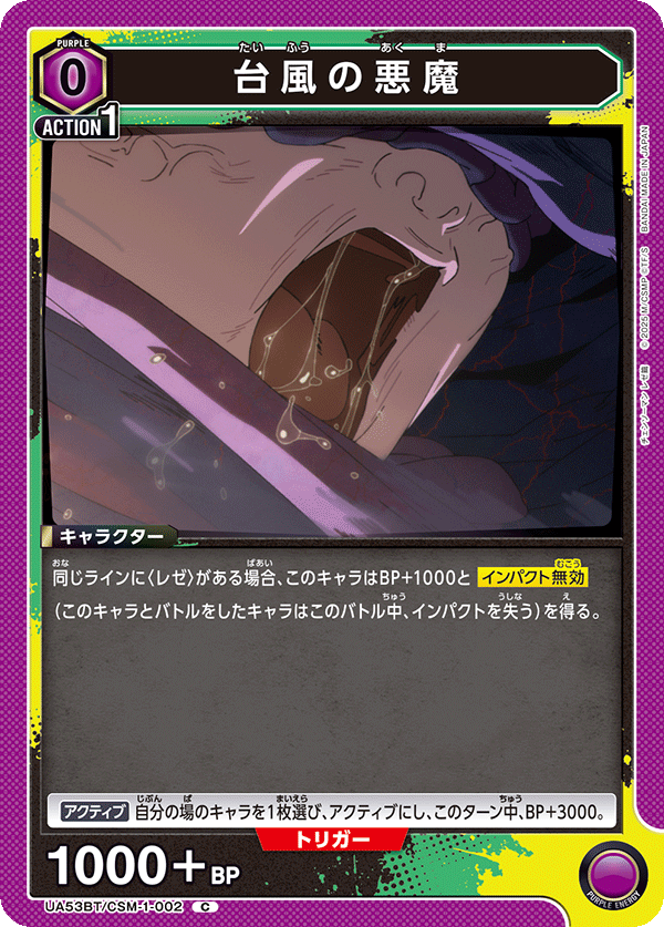 颱風惡魔