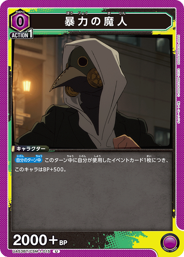 暴力魔人