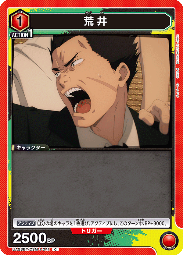 荒井