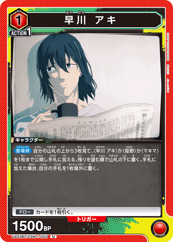 早川 秋