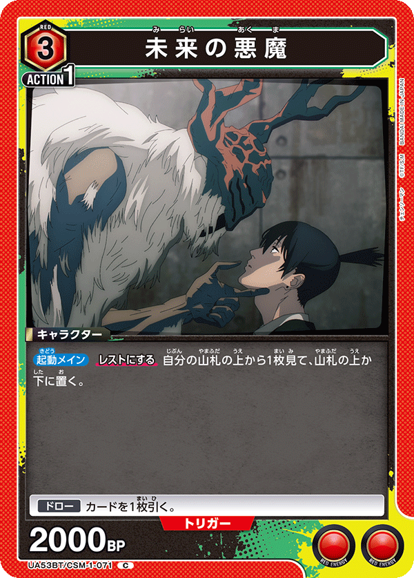 未來惡魔