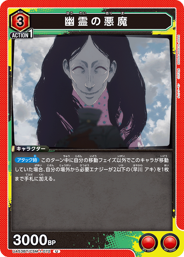 幽靈惡魔