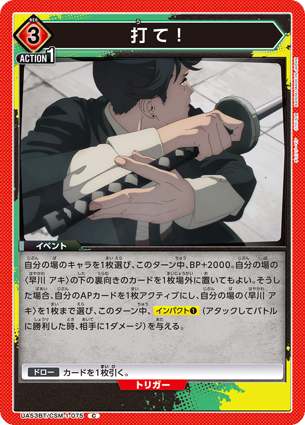 打!