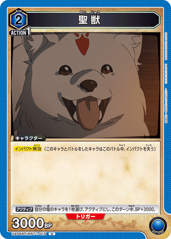聖獸