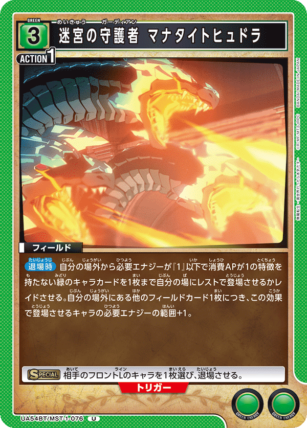 迷宮守護者 魔石多頭龍