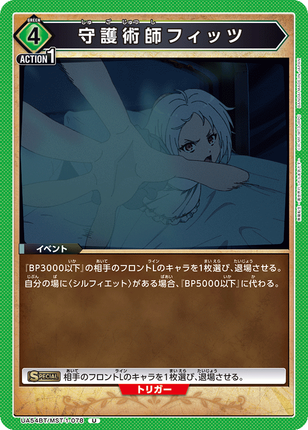 守護術師菲茲