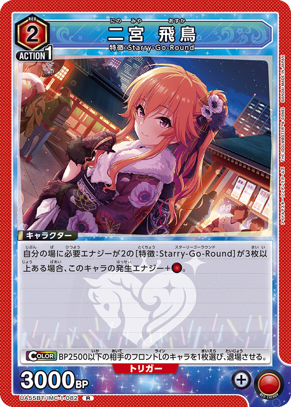 二宮飛鳥