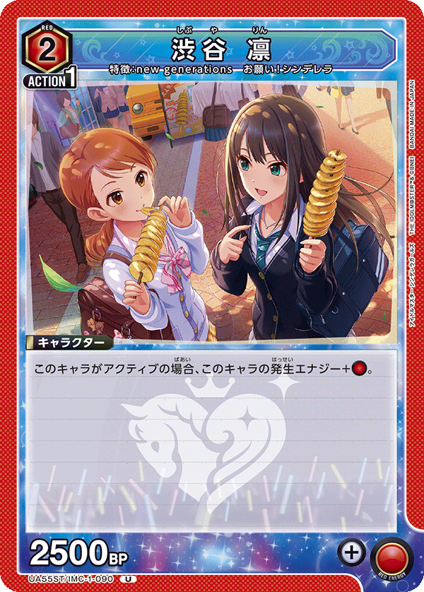 澀谷凜