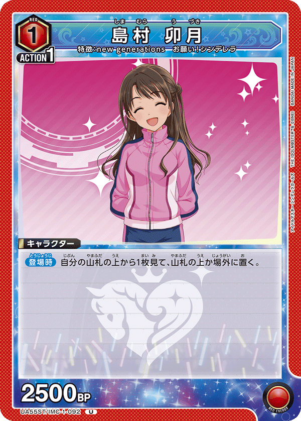 島村卯月