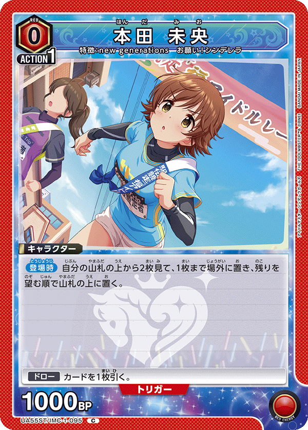 本田未央