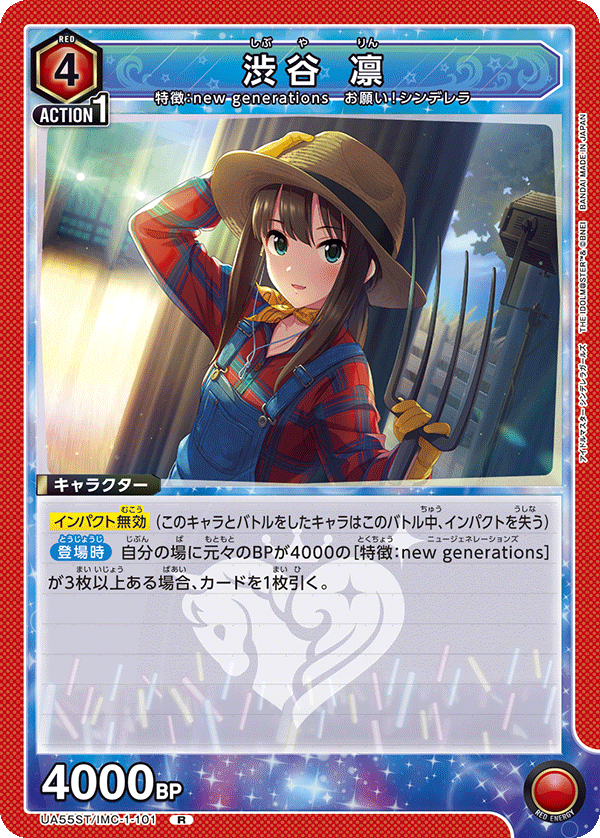澀谷凜