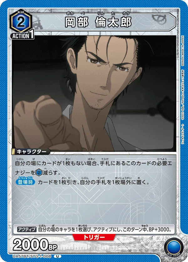 岡部 倫太郎