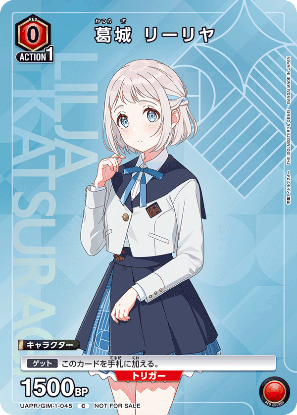 葛城 莉莉亞