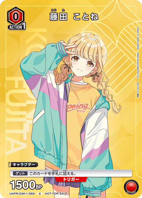 藤田 琴音