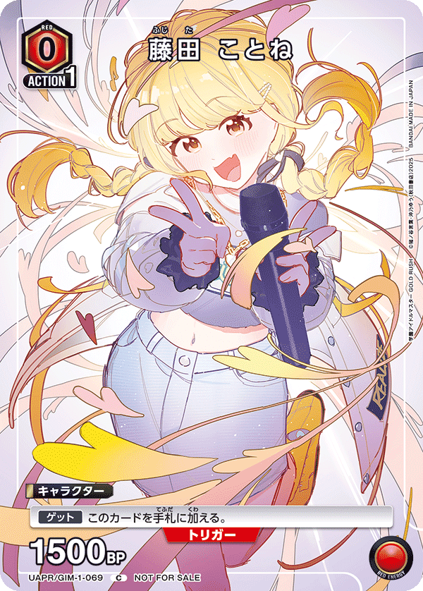 藤田 琴音