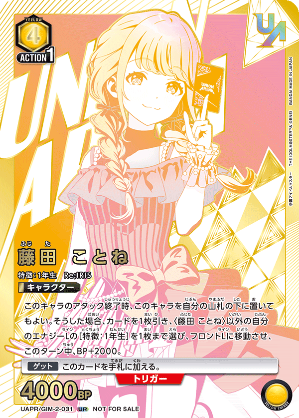 藤田 琴音