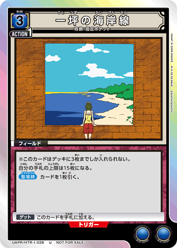 一坪的海岸線