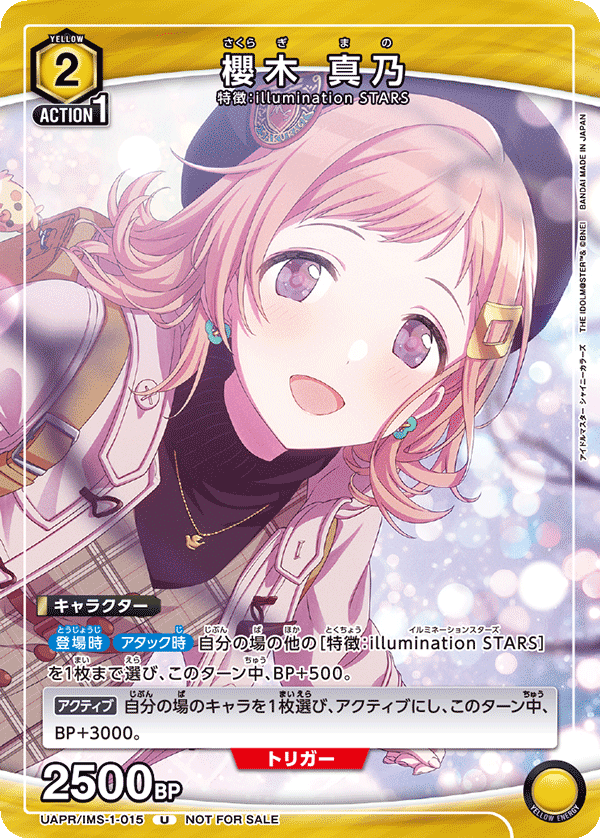 櫻木 真乃