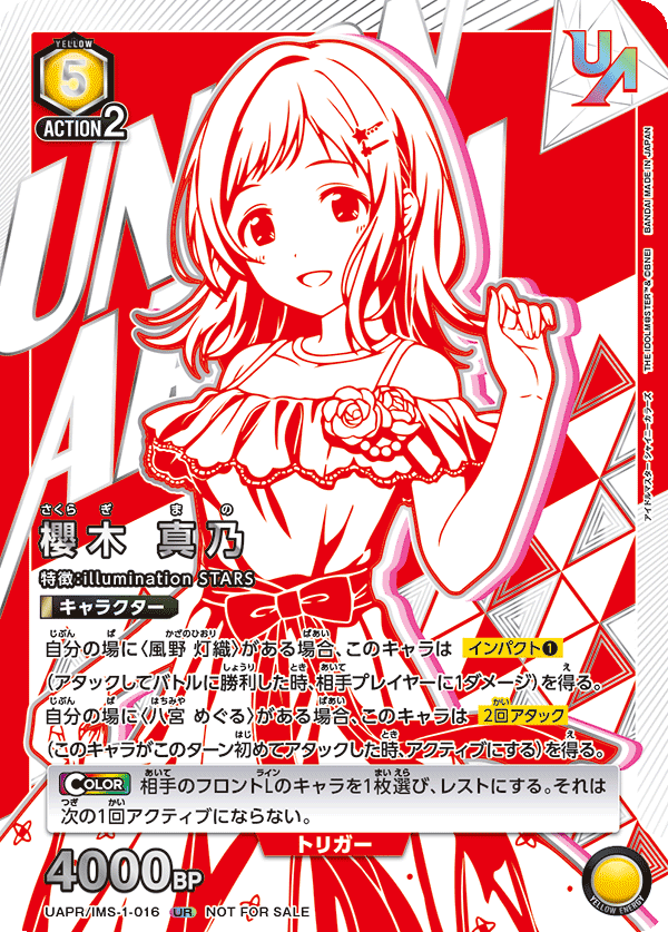 櫻木 真乃