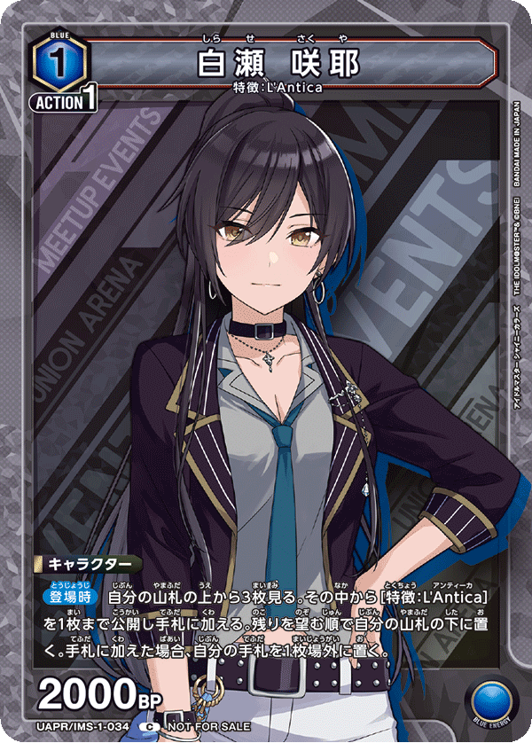 白瀬 咲耶