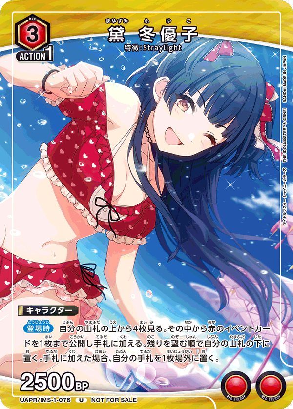 黛 冬優子