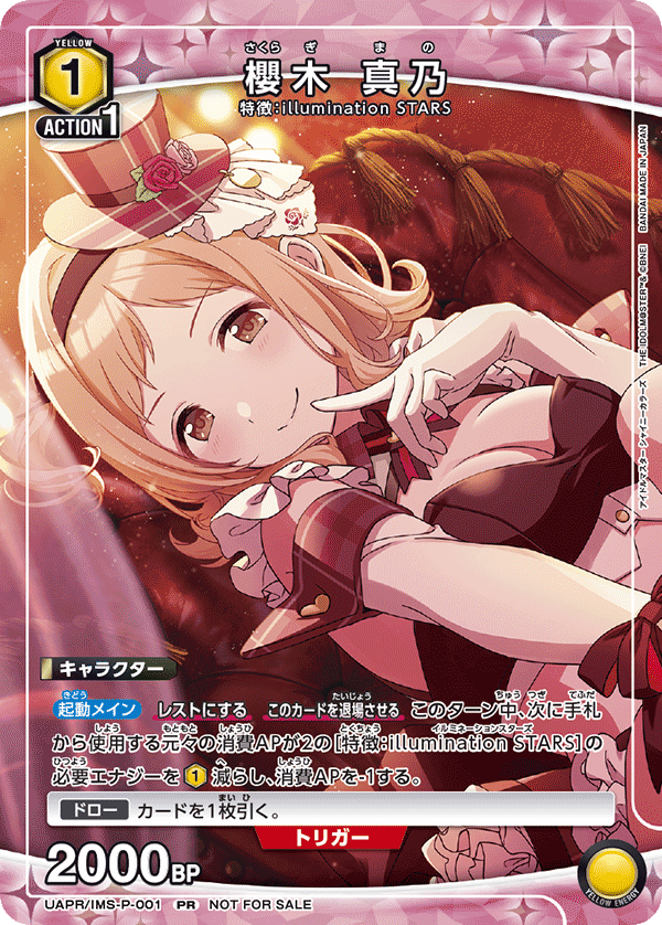 櫻木 真乃