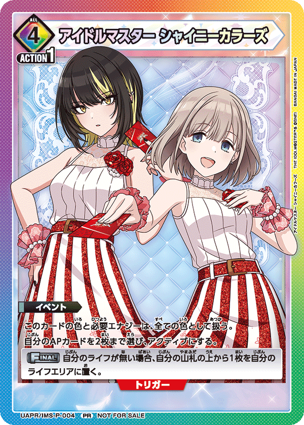 アイドルマスター シャイニーカラーズ