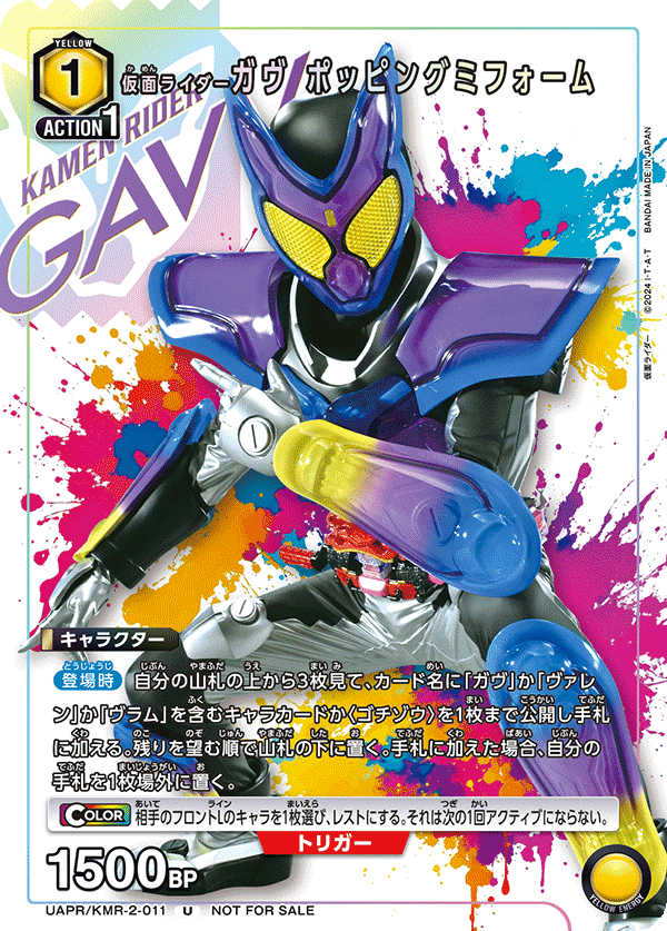 假面騎士Gavv 砰擊軟糖形態