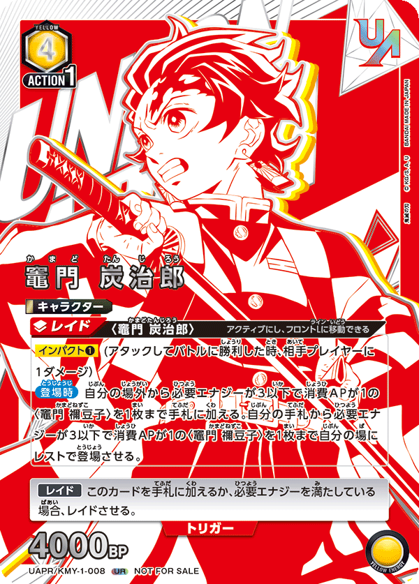 竈門 炭治郎