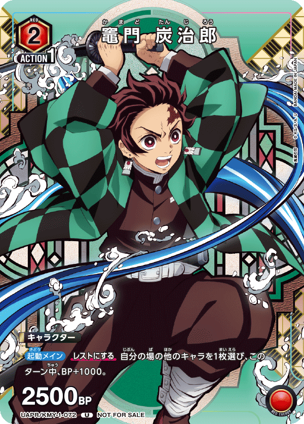 竈門 炭治郎