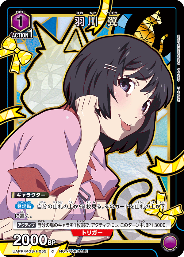羽川 翼