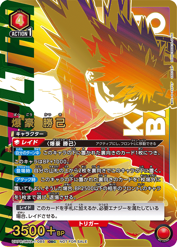 爆豪 勝己