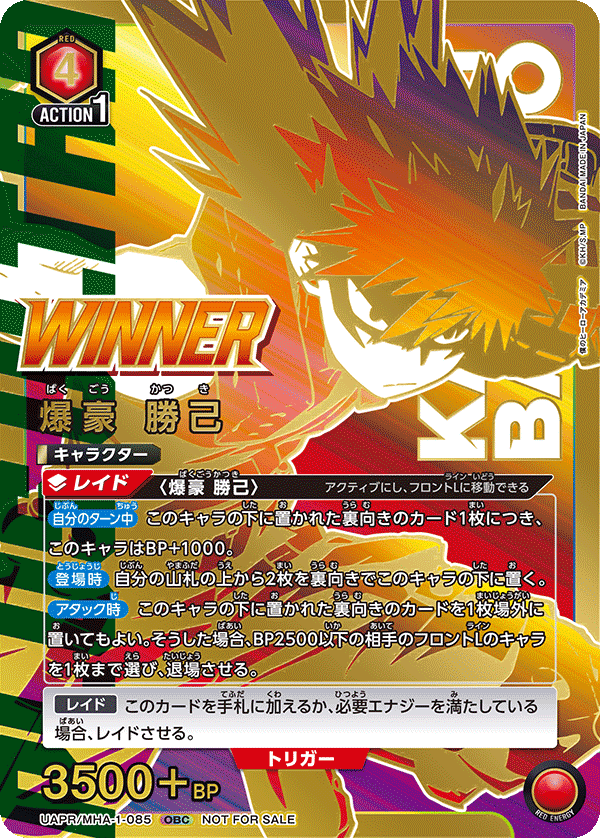 爆豪 勝己