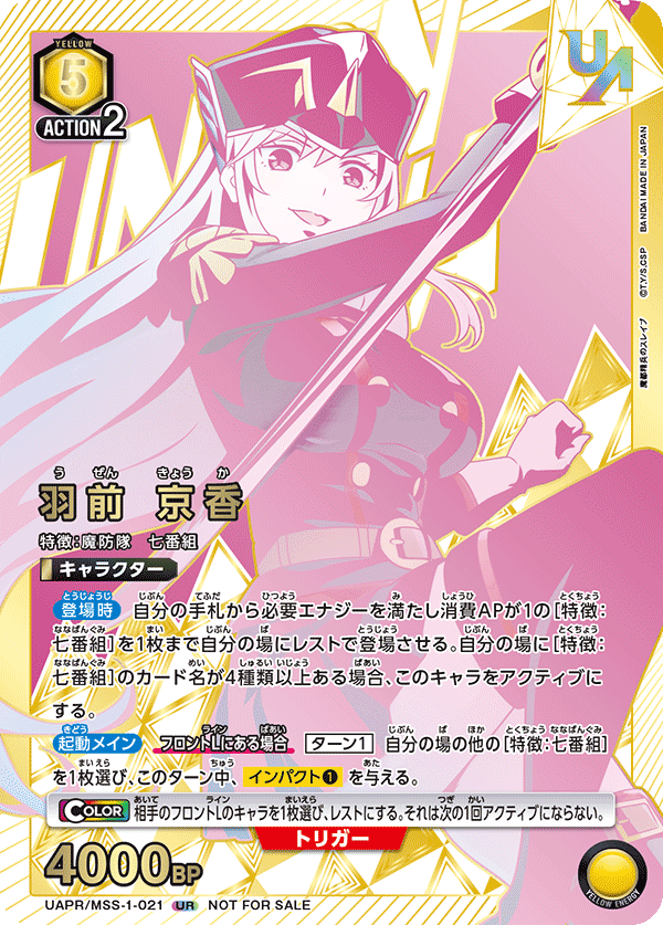 羽前 京香