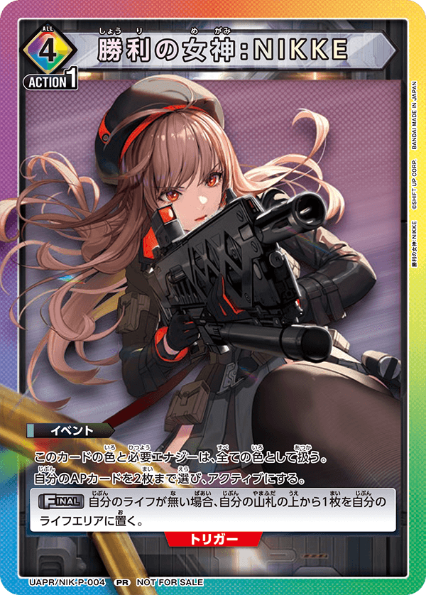 勝利の女神：NIKKE
