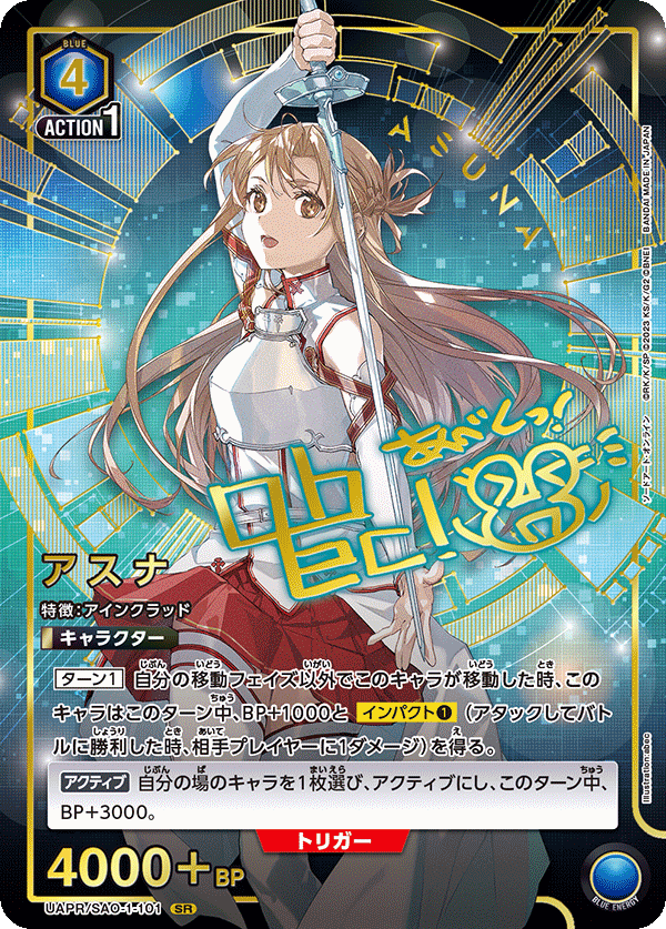 亞絲娜
