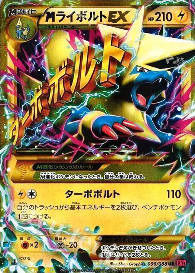 MライボルトEX
