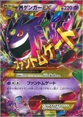 MゲンガーEX